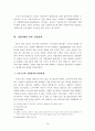 기업지배구조와 기관투자자의 역할 21페이지