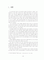 대형할인점의 성공적 마케팅전략에 관한 연구 - 국내시장의 E-mart 사례 중심으로 4페이지