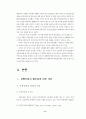 대형할인점의 성공적 마케팅전략에 관한 연구 - 국내시장의 E-mart 사례 중심으로 5페이지