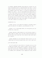 대형할인점의 성공적 마케팅전략에 관한 연구 - 국내시장의 E-mart 사례 중심으로 10페이지