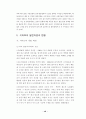 대형할인점의 성공적 마케팅전략에 관한 연구 - 국내시장의 E-mart 사례 중심으로 15페이지