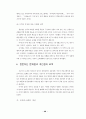 대형할인점의 성공적 마케팅전략에 관한 연구 - 국내시장의 E-mart 사례 중심으로 30페이지