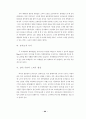 대형할인점의 성공적 마케팅전략에 관한 연구 - 국내시장의 E-mart 사례 중심으로 34페이지