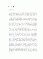 마케팅에 영향을 미치는 구전 커뮤니케이션 효과 4페이지