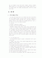 마케팅에 영향을 미치는 구전 커뮤니케이션 효과 7페이지