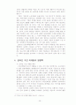 마케팅에 영향을 미치는 구전 커뮤니케이션 효과 29페이지
