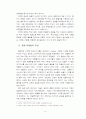 문화마케팅의 국내외 사례 및 성공 전략 연구 7페이지