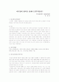 다수결 원칙은 언제나 민주적인가 1페이지