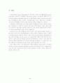 공직구조의 개방성 제고(개방형 직위제도를 중심으로) 2페이지