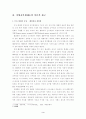 공직구조의 개방성 제고(개방형 직위제도를 중심으로) 3페이지
