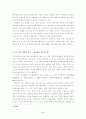 공직구조의 개방성 제고(개방형 직위제도를 중심으로) 4페이지