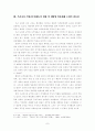 공직구조의 개방성 제고(개방형 직위제도를 중심으로) 7페이지