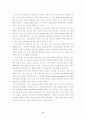 공직구조의 개방성 제고(개방형 직위제도를 중심으로) 8페이지