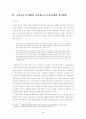 공직구조의 개방성 제고(개방형 직위제도를 중심으로) 9페이지