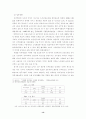 공직구조의 개방성 제고(개방형 직위제도를 중심으로) 13페이지
