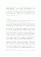 공직구조의 개방성 제고(개방형 직위제도를 중심으로) 14페이지