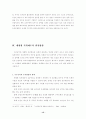 공직구조의 개방성 제고(개방형 직위제도를 중심으로) 15페이지