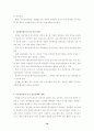 공직구조의 개방성 제고(개방형 직위제도를 중심으로) 16페이지