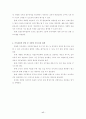 공직구조의 개방성 제고(개방형 직위제도를 중심으로) 17페이지