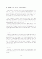 공직구조의 개방성 제고(개방형 직위제도를 중심으로) 18페이지