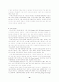 공직구조의 개방성 제고(개방형 직위제도를 중심으로) 19페이지