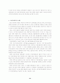 공직구조의 개방성 제고(개방형 직위제도를 중심으로) 20페이지