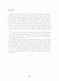 공직구조의 개방성 제고(개방형 직위제도를 중심으로) 23페이지