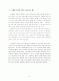 부시 행정부의 한반도 정책 및 대북협상 27페이지