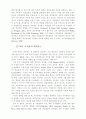조직 내 갈등이 조직구성원의 직무태도에 미치는 영향 5페이지