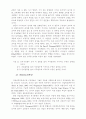 조직 내 갈등이 조직구성원의 직무태도에 미치는 영향 7페이지