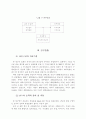 조직 내 갈등이 조직구성원의 직무태도에 미치는 영향 9페이지