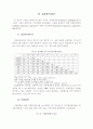 조직 내 갈등이 조직구성원의 직무태도에 미치는 영향 11페이지