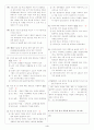 [과외]고등 국어 2-2학기 중간 출판사 공통 예상문제 11 4페이지