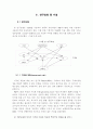 P2P시스템 수용에 관한 연구 5페이지