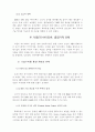 아이리버의 성공요인 분석 19페이지