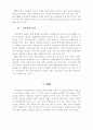 아이리버의 성공요인 분석 22페이지