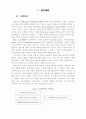 마케팅, 브랜드자산 및 고객자산 간의 관계 형성과 전략 2페이지