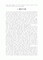 마케팅, 브랜드자산 및 고객자산 간의 관계 형성과 전략 17페이지