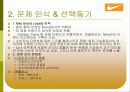 나이키의 성장 전략(A+레포트) 5페이지