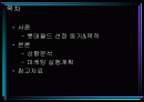 롯데월드의 분석과 마케팅 전략수립(A+레포트) 2페이지