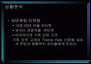 롯데월드의 분석과 마케팅 전략수립(A+레포트) 8페이지