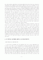 판례분석-기대가능성 6페이지