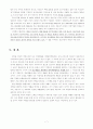 판례분석-기대가능성 7페이지