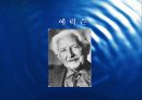 프로이드와 에릭슨 비교분석(A+레포트) 10페이지