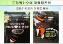 드림카카오 마케팅 분석(SWOT)-56%의 성숙함(A+레포트) 14페이지