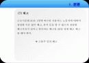 청소년 노동의 문제점 및 개선방안(A+레포트) 19페이지