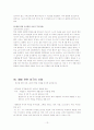 [교육학개론] 학교 교육에서의 ‘체벌’에 대한 심층 고찰 13페이지