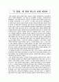 「두 문화」에 관한 텍스트 비평 에세이 1페이지