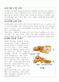 인체 골격계 조사 6페이지
