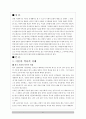 이혼의 원인 및 해결책(A+레포트) 2페이지